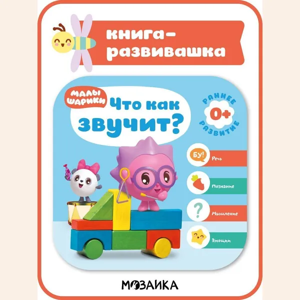 Книжка развивашка для детей. Развивающие книги для малышей. Раннее развитие моторики, речи, мышления мальчиков и девочек 0+. Малышарики. Книга-развивашка (1 шт.) / Книжка с пазлами (1 шт.) / Набор из 7 книжек