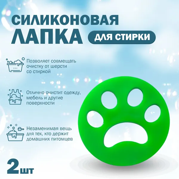 Силиконовая многоразовая липкая щетка для чистки от волос, катышков и мелкого мусора, фильтр лапка для удаления шерсти домашних животных с одежды и мебели, для сбора волос при стирке, 2шт, зелёный