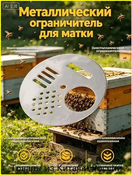 Заградитель летковый для улья металлический диск, прочная решетка для входа улья для ограничения матки, для начинающих и опытных пчеловодов