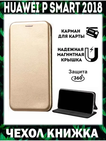 Чехол huawei p smart 2018 книжка хуавей п смарт 2018 fig-lx1