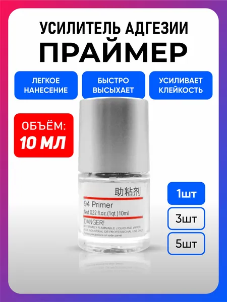 Активатор адгезии Готовый раствор, 10 мл, 1 шт.