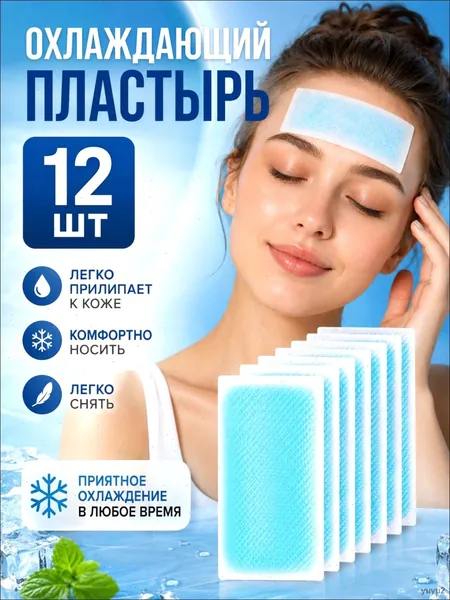 Охлаждающий пластырь от головной боли, от мигрени, 12 см х 5 см, 6 упаковок/12 шт