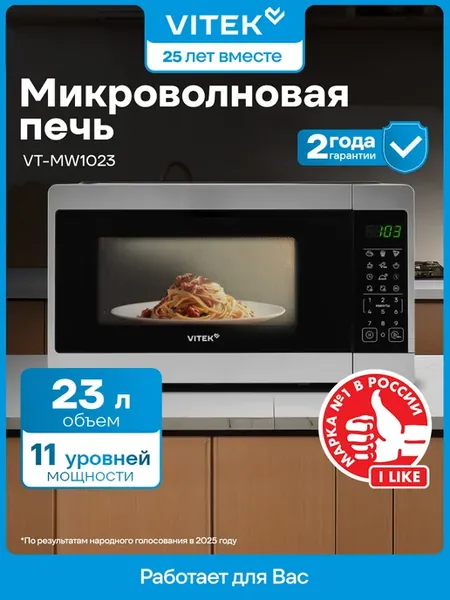 Микроволновая печь VITEK VT-MW1023 23л. 900Вт черный, электр