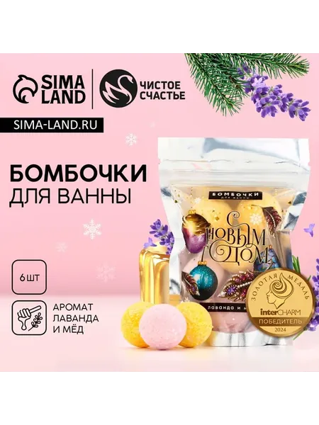 Бомбочки для ванны С Новым Годом