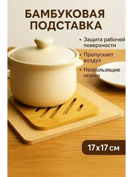Бамбуковая подставка под горячее, квадратная
