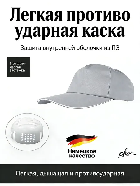 Легкая защитная каска-бейсболка с внутренним каркасом, рабочая кепка для производства и цехов