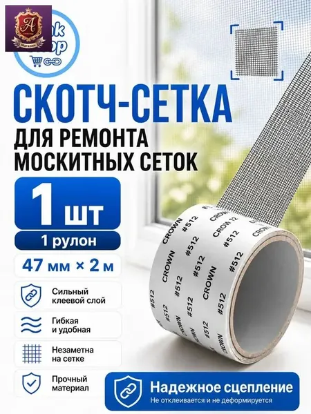 Скотч для ремонта антимоскитной сетки, клейкая лента для ремонта москитной сетки, ремкомплект