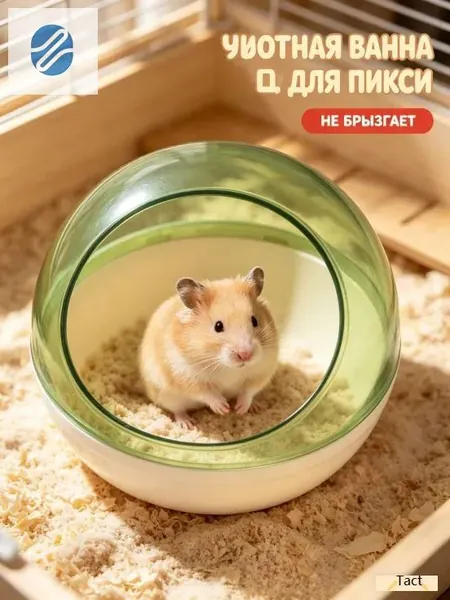 Ванночка для песочной бани хомяков и морских свинок из прочного пластика светло-зеленая