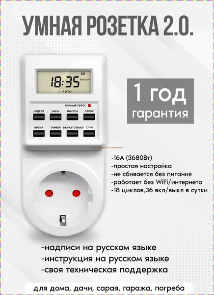 Электронная розетка с таймером, 18 программ, цифровой контроллер для ламп, фитоламп, радиаторов и котлов