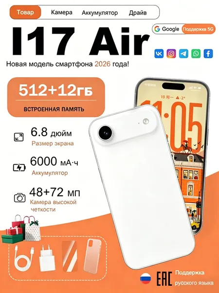 Смартфон Премиальный смартфон i17 air 12/512 ГБ EAC 17AIR11 черный MicroSIM Ростест (EAC) 12/512 ГБ, Nano-SIM, черный матовый, светло-серый