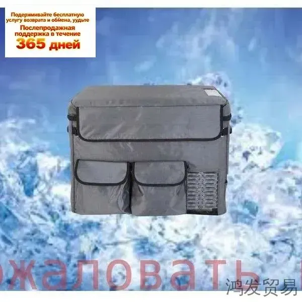 Аксессуар для автохолодильника 40 л