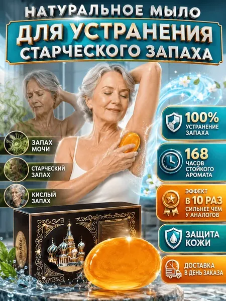 Твердое мыло против старческого запаха 200r