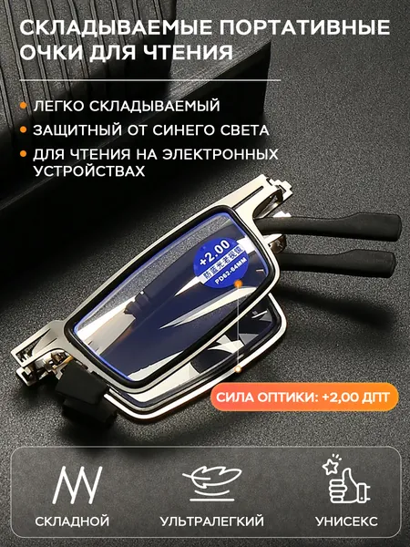 Очки компьютерные