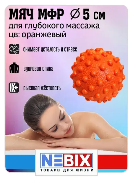 Мяч массажный жесткий 5 см для МФР лица спины стоп и ног