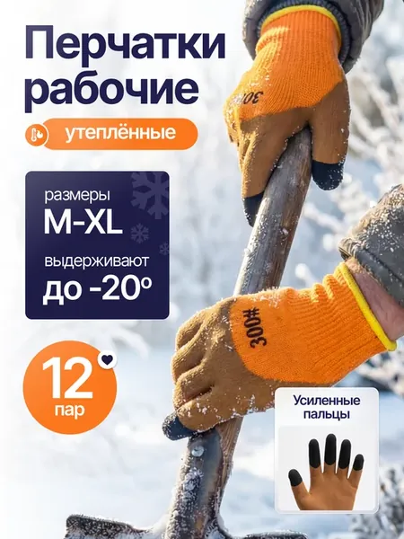 Перчатки рабочие утепленные с обливом
