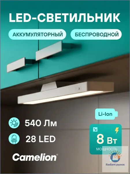 Camelion Настенный светильник, LED, 8 Вт
