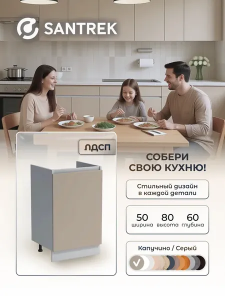 Кухонный гарнитур модульный Тумба под раковину ЛДСП 50х60