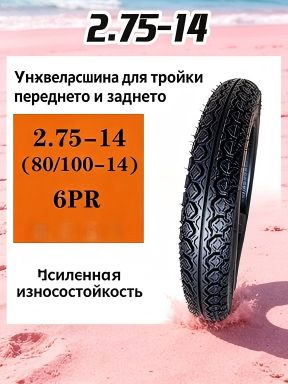 зимние шины Мотошины  70/100 R14 46 P Front/Rear