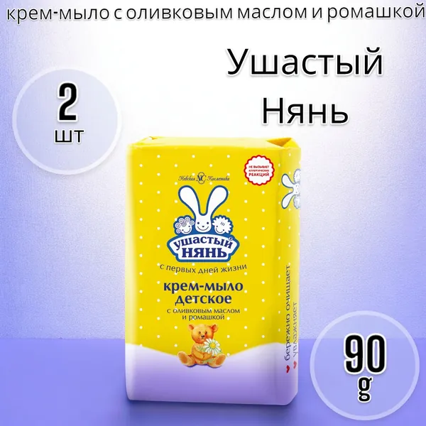 Невская косметика Ушастый Нянь крем-мыло с оливковым маслом и ромашкой 90г - 2шт