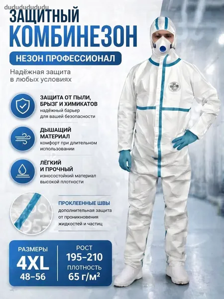 Комбинезон защитный Estilo с проклеенными швами и капюшоном (4XL) Одноразовый костюм химзащитный для маляра,для п