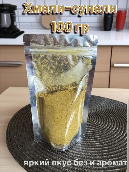 Приправа Хмели-сунели, 100 гр