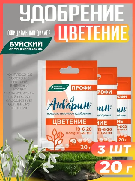 Акварин ПРОФИ Цветения водорастворимое, 3 шт по 20 гр. Буйские удобрения