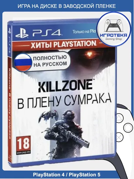 Killzone: В плену сумрака (Хиты PlayStation) для PS4 / PS5 (на русском: озвучивание, интерфейс и субтитры). Игра Killzone Shadow Fall на диске для PlayStation