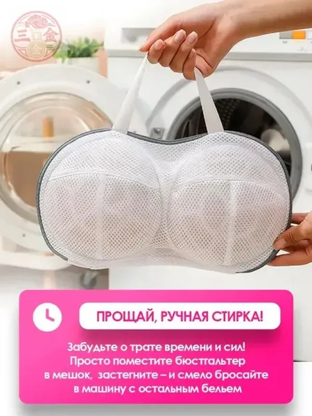 Мешок для стирки длина 30см, ширина20 см, 1 шт.