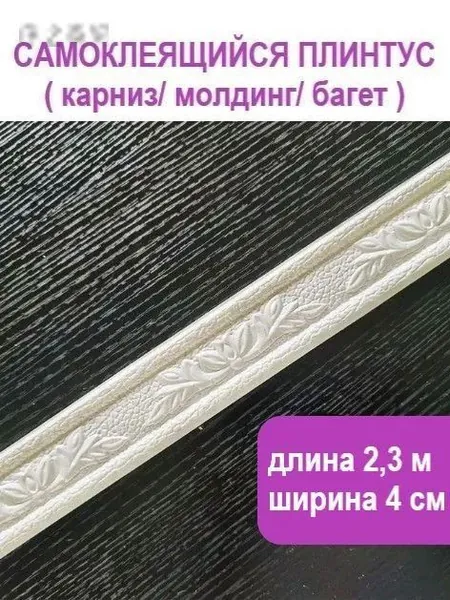 Молдинг для стен