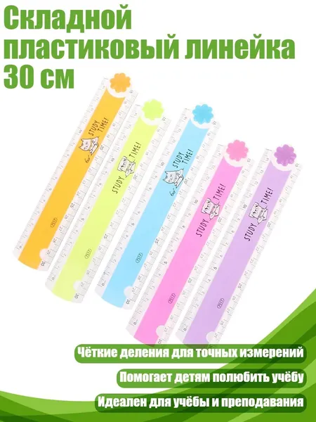 Складной пластиковый линейка 30 см, Смешанный цвет