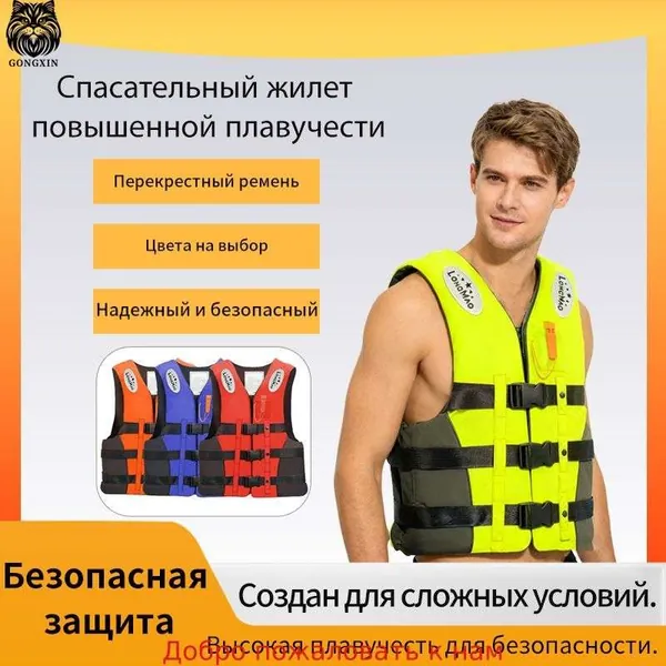 Спасательный жилет, размер: XXL