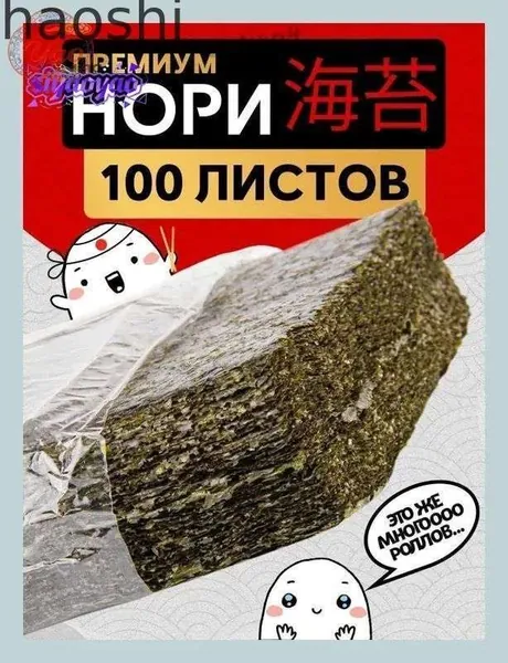 X-Yao Морская капуста для суши, 100 листов