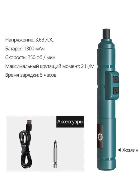 Отвертка аккумуляторная электрическая 3 в 1 3.6 В с набором бит и магнитным наконечником