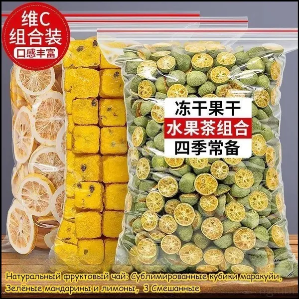 Натуральный фруктовый чай: Сушёная кубики маракуйи, Зелёные мандарины и лимоны. Богаты витамином C. Сделайте свой фруктовый чай (DIY) быстро и удобно, просто залейте водой, напиток готов