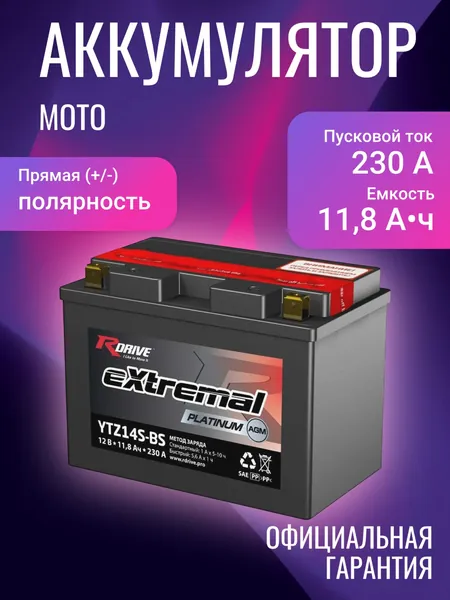RDrive Аккумулятор для мототехники, 11.8 А•ч, Прямая (+/-) полярность