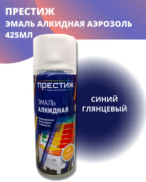 Эмаль аэрозольная алкидная ПРЕСТИЖ универсальная 425мл синяя глянцевая