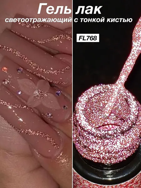 Гель лак светоотражающий с тонкой кистью 5ml: блестящий (золото/серебро/красный), Высокая пластичность, не ломается, быстро сохнет и долговечен,UV/LED-лампа нужна, для рисования маникюра