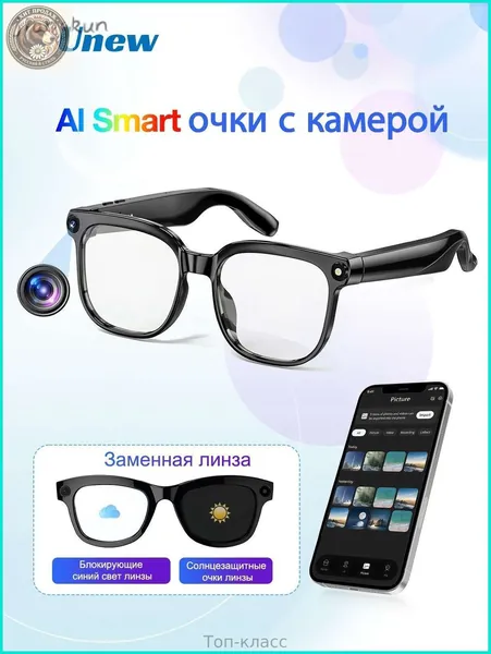 Unew ИИ-очки с камерой 8 МП для мужчин: интеллектуальные переводческие очки с меняющимся цветом линз, функциями фото и видеозаписи, водонепроницаемые, с возможностью совершения звонков