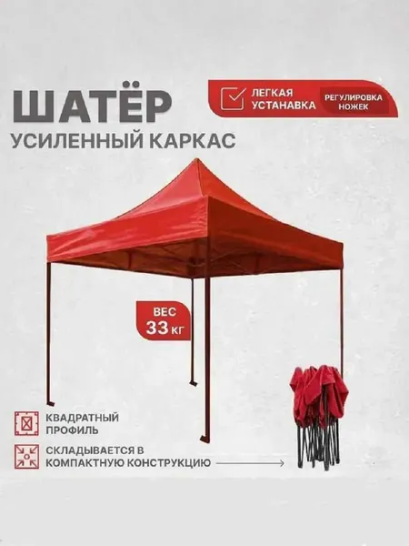 Шатер 3х3 м (вес 33 кг). УСИЛЕННЫЙ. плотный брезент, ТЕНТ -ОКСФОРД 800 d прорезиненная с пропиткой. гармошка раздвижной. Шатер садовый, дачный, туристический. Палатка торговая.