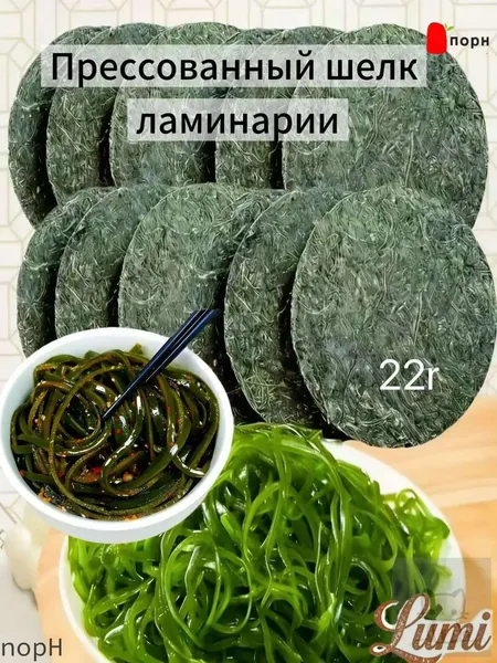 nopH-Морская капуста ламинария натуральная прессованная 5 шт. по 22 гр.