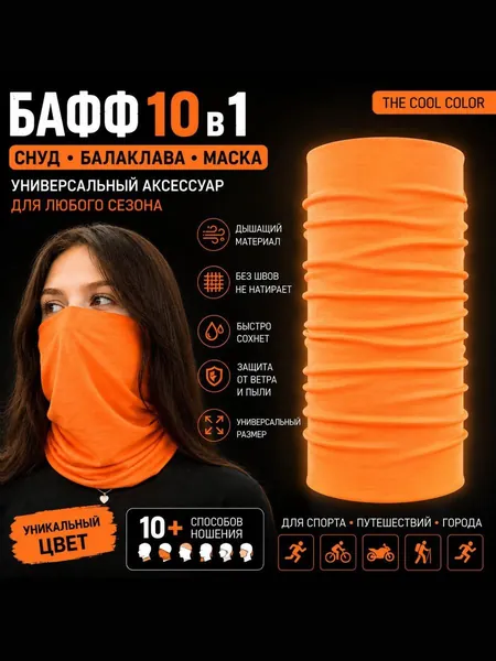 Бафф Оранжевый The Cool Color 1992