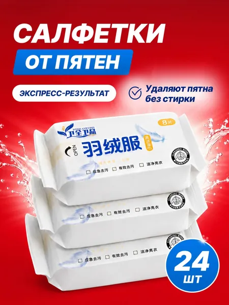 Влажные салфетки для одежды белого цвета