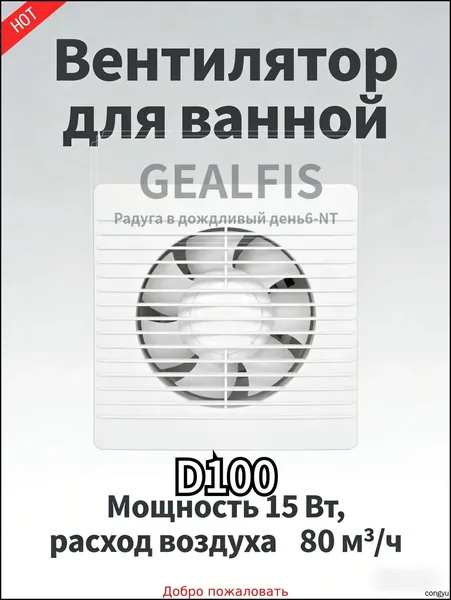 новая модель Мощный вытяжной вентилятор GEALFIS 100 с обратным клапаном подходит для ванных комнат, туалетов, кухонь и саун. Он тихий и имеет белый цвет.