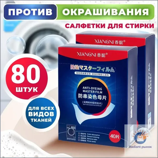 Ловушка цвета для стирки, Салфетки против окрашивания, 80шт