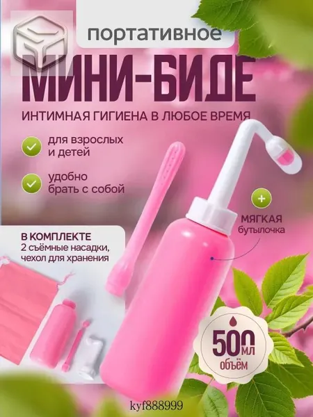 Портативный душ-биде для интимной гигиены. Гигиенический ручной мини душ, бутылочка переносная для подмывания, объем 500 мл., цвет розовый, белый, 2 съемные насадки и чехол для хранения в комплекте.