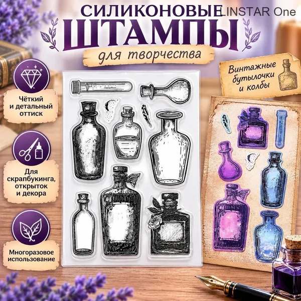 1 шт. Набор прозрачных силиконовых штампов с винтажными аптечными бутылочками, колбами и пробирками для скрапбукинга, изготовления открыток, дневников и декоративного творчества