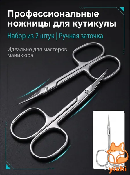Профессиональные кутикулярные ножницы с изогнутым кончиком, четырехстороннее лезвие, сверхтонкие острые ножницы для удаления кутикулы и заусенцев, набор из 2 штук для маникюра