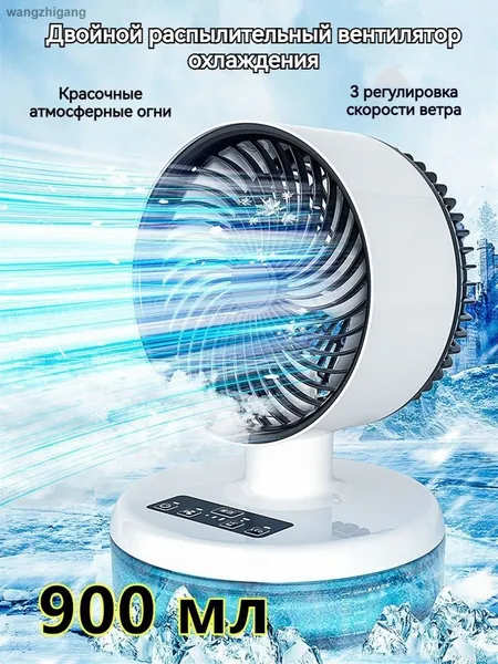 Электрический вентилятор с двойным распылением, настольный охлаждающий USB-вентилятор с увлажнителем и 7-цветной подсветкой, 3 регулировки скорости, 2 скорости распыления, 900 мл