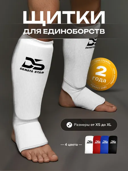 Щитки для единоборств Danata Star / Защита голени