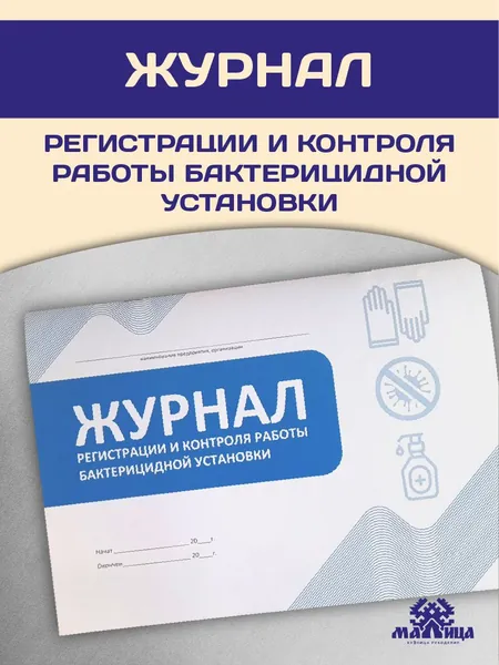 МАЛИЦА Книга учета A4, 1 шт.